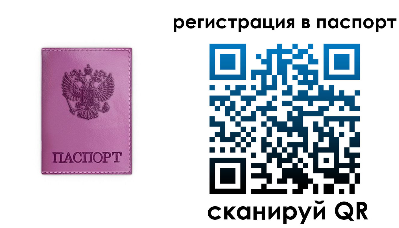 прописка в Шадринске