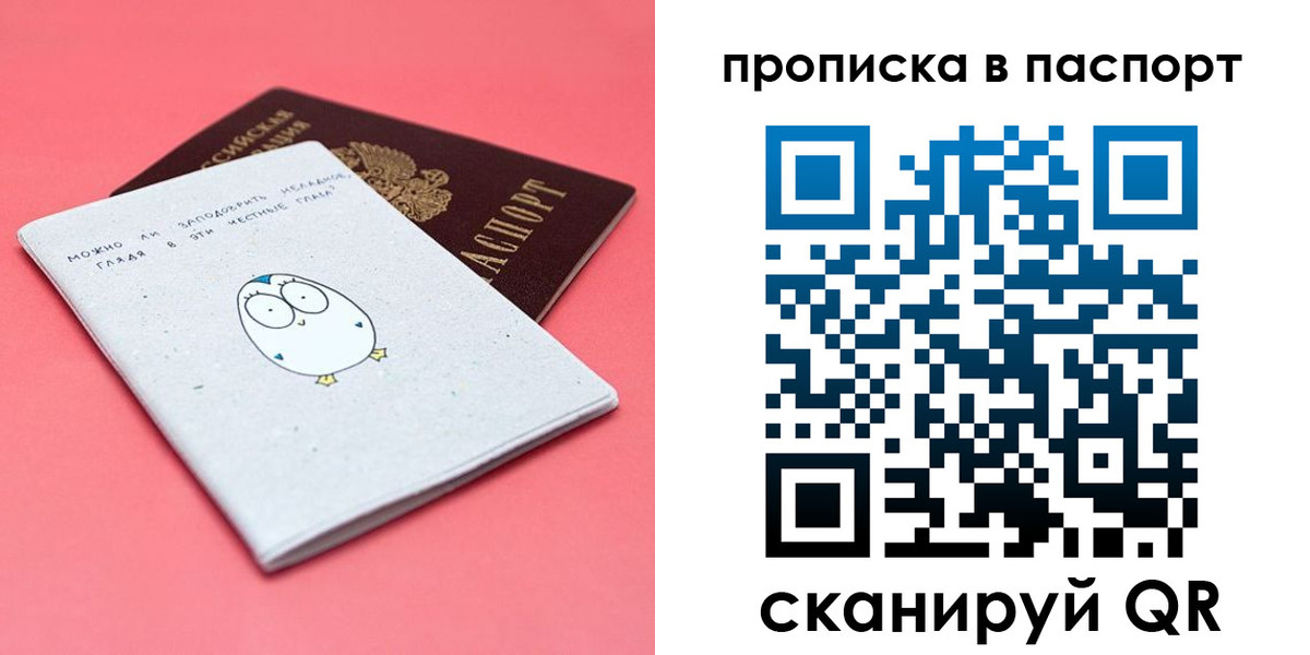 временная регистрация недорого в Шадринске