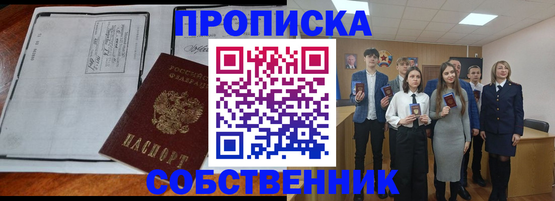прописка законно в Шадринске