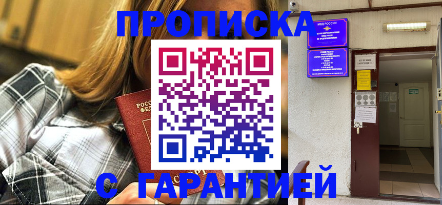 временная регистрация в Шадринске