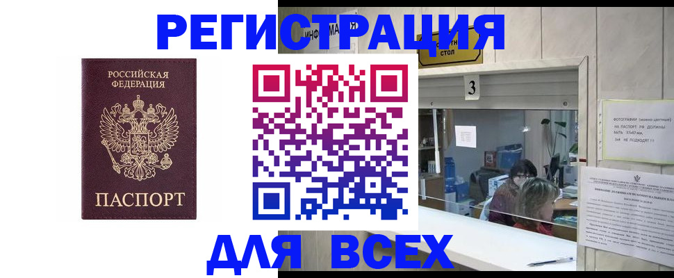 прописка 2025 в Шадринске